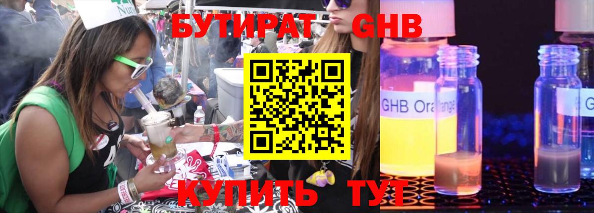 БУТИРАТ  Бутират жидкий экстази  Вход с VPN  Кудрово 