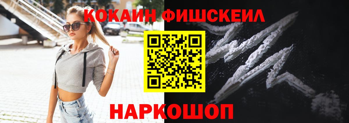 Cocaine FishScale Кудрово