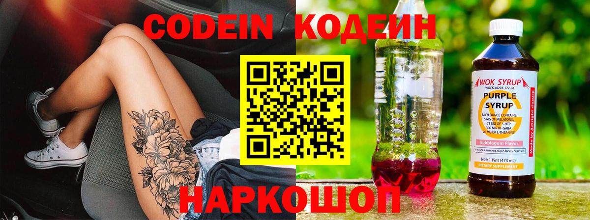 где продают наркотики  Кодеиновый сироп Lean напиток Lean (лин)  Вход с VPN  Кудрово 