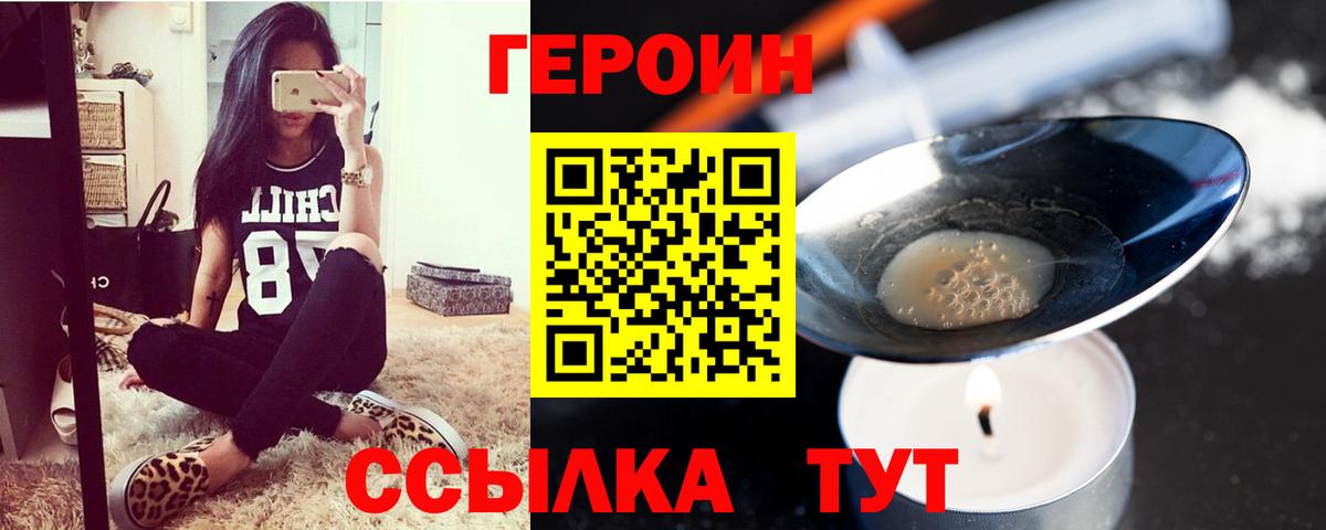 ГЕРОИН белый Кудрово